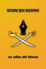 Kayastha Kula Anushasan cover image
