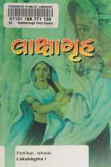 Lākshāgr̥ha cover image