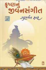 Krushna Nu Jivansangit (Gujarati Edition) cover image