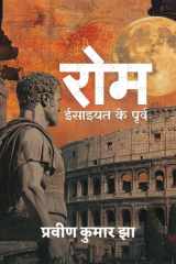 Rome - Isaiyat ke poorv cover image