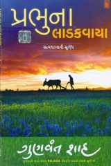 Prabhubna Ladakvaya (Gujarati Edition) cover image