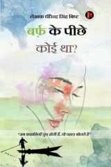 Barf Ke Piche koi Tha? जब कहानियाँ चुप होती हैं, तो पहाड़ बोलते हैं.. cover image