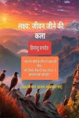 Lakshya जीवन जीने की कला cover image