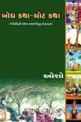 Bodh Katha-Chot Katha (Gujarati Edition) cover image