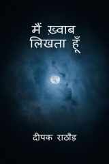 Main Khwaab Likhta Hoon cover image