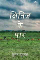 Kshitij Ke Paar cover image