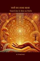 Karma Ka Tana-Bana निस्वार्थ सेवा से जीवन का निर्माण cover image