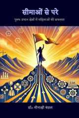 Seemaon Se Pare पुरुष-प्रधान क्षेत्रों में महिलाओं की सफलê cover image