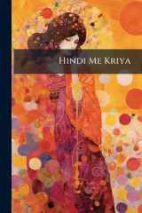 Hindi Me Kriya (Hindi Edition) cover image