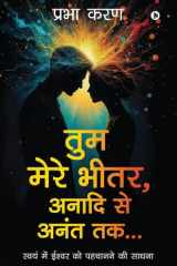 The You in Me, Forever... स्वयं में ईश्वर को पहचानने की साधना / A Romantic Approach to your Intellect cover image