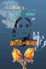Main Yahin Hoon Durga Bhabhi KI Kranti-Katha cover image