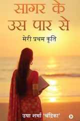 Saagar Ke Us Paar Se cover image