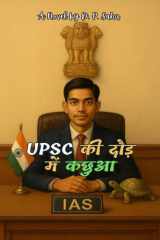 UPSC Ki Daud Mein Kachhua cover image