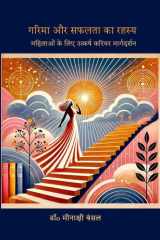 Garima Aur Safalta Ka Rahasya महिलाओं के लिए उत्कर्ष करियर मार्गदर्शन cover image