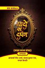Yaadon Ka Darpan cover image