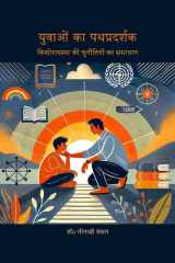 Yuvaon ka Pathpradarshak किशोरावस्था की चुनौतियों का समाधान cover image