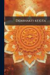 Deabhakti Ke Gta cover image