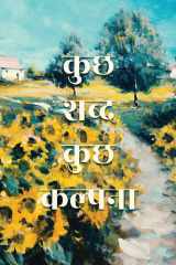 Kuchh Shabd Kuchh Kalpna cover image