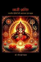 Naari Shakti भारतीय देवियों की आराधना एवं महत्व cover image