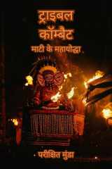 Tribal Kombat Maati ke Mahayoddha cover image