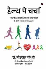 Health Pe Charcha बातचीत, अंतर्दृष्टि, किस्सों और नुस्खों के  cover image