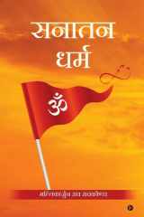 Sanatana Dharma / सनातन धर्म cover image