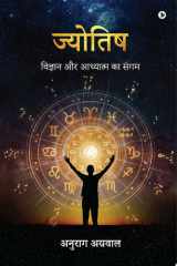 Astrology / ??????? The Confluence of Science and Spirituality / ??????? ?? ???????? ?? ???? cover image