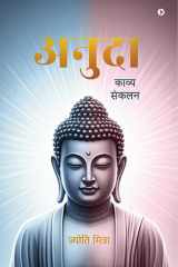 Anuda / ????? Kaavy Sankalan / ????? ????? cover image