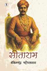 Sitaram (Hindi Edition) cover image