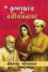 Krishnakant ka Vasiyatnama (Hindi Edition) cover image