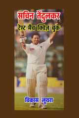 Sachin Tendulkar Test Match Quiz Book cover image