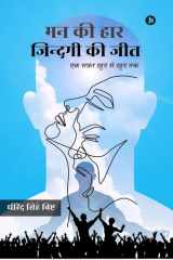Man Kee Haar, Zindagi Kee Jit एक सफर खुद से खुद तक cover image