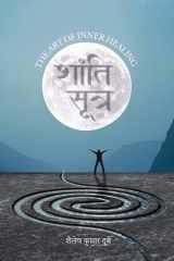 Shanti Sutra The Art of Inner Healing cover image