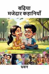 Badiya Majedaar Kahaniyan cover image