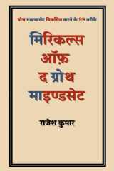 Miracles of the growth mindset ग्रोथ माइण्डसेट cover image