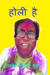Holi hai cover image