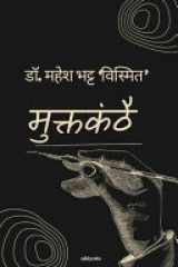 Muktkanthai cover image