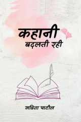Kahani Badalti Rahi cover image