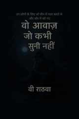 Wo Aawaz Jo Meine Kabhi Suni Nahi cover image