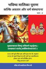 Bhavishya Malika Puran (Part 2) Kalki Avatar and Dharam Sthapana / कल्कि अवतार और धर्म संस्थापना cover image