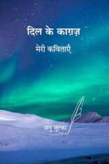 Dil ke Kagaz मेरी कविताएँ cover image