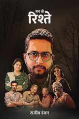 Mann ke Rishtey cover image