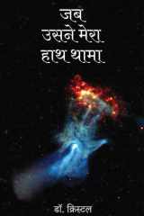 Jab Usne Haath Thama cover image