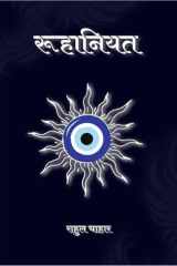 Ruhaaniyat cover image