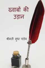 Khwabon Ki Udaan cover image