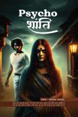 Psycho शांति cover image