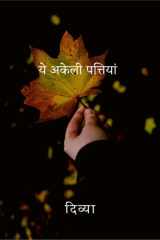 Ye Akeli Pattiyan cover image