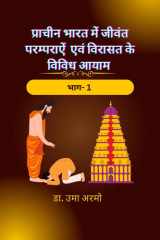Living Traditions and Various Dimensions of Heritage in Ancient India cover image