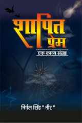 Shapit Prem Prem ka Antim charan cover image