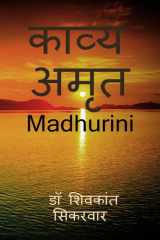 Kavya amrit Madhurini cover image